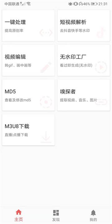 视频MDapp，视频MD软件2022新版下载 运行截图1