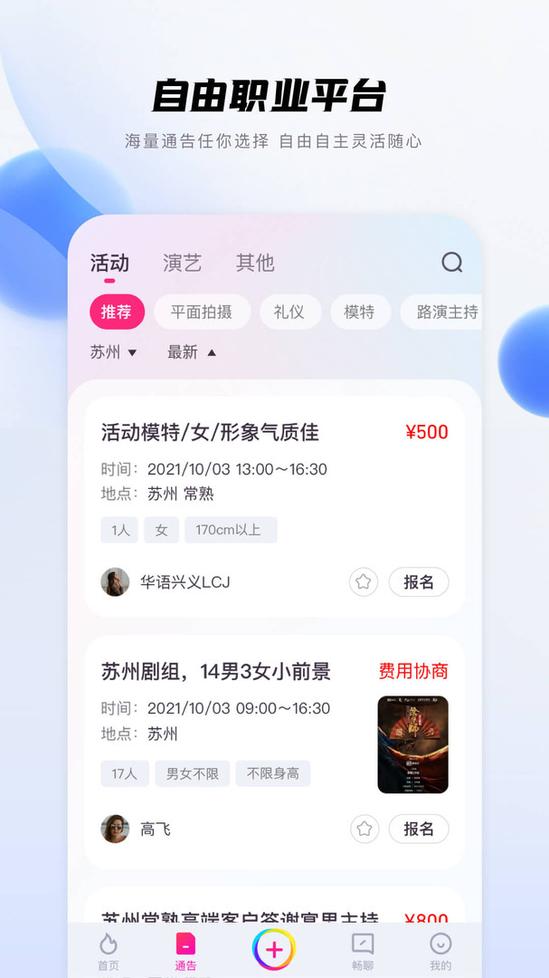 畅赞app下载，畅赞平台官方版2022免费下载安装最新版 运行截图1