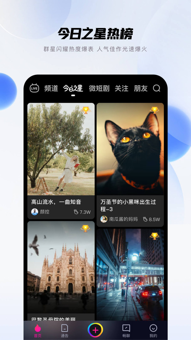 畅赞app下载，畅赞平台官方版2022免费下载安装最新版 运行截图3