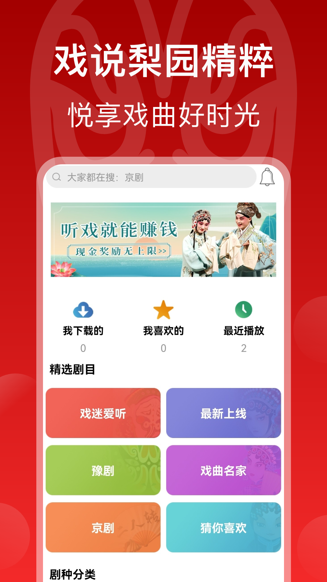 戏曲梨园下载官方版app2022免费下载安装最新版 运行截图2