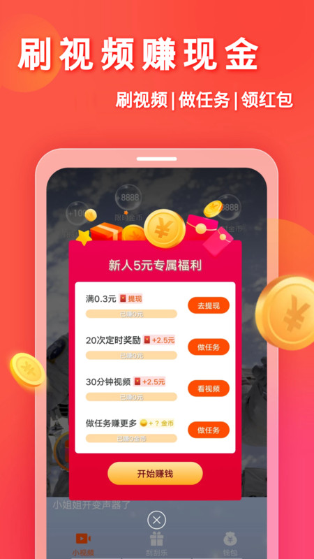 妙看赚钱app下载，秒看视频极速版官方版2022免费下载安装最新版 运行截图1