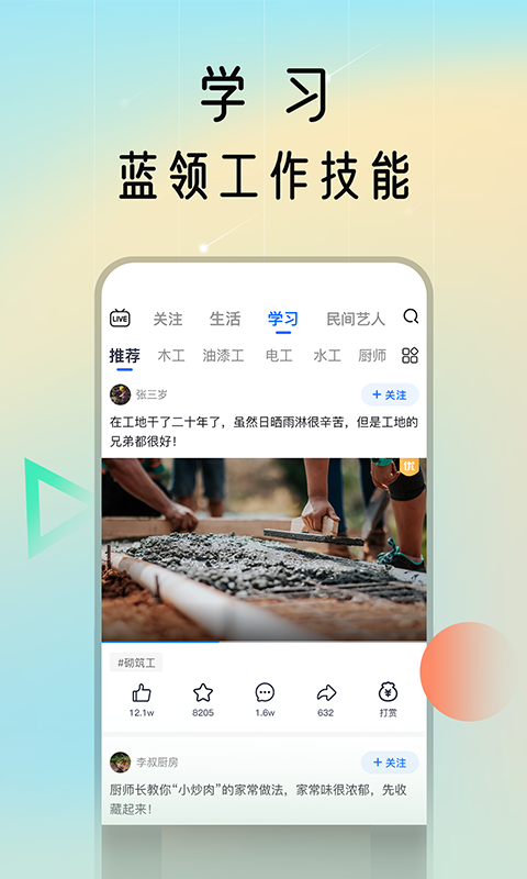 蓝领荟app，蓝领荟软件2022新版下载 运行截图1