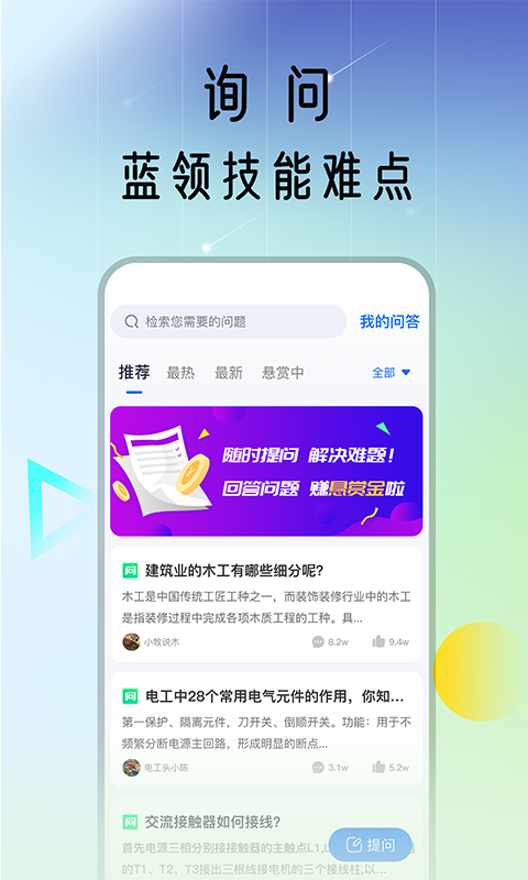 蓝领荟app，蓝领荟软件2022新版下载 运行截图3
