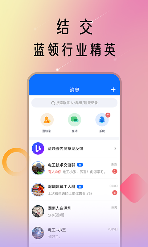 蓝领荟app，蓝领荟软件2022新版下载 运行截图4
