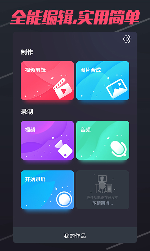 short video maker，短视频制作软件app官方版2022免费下载安装最新版 运行截图1