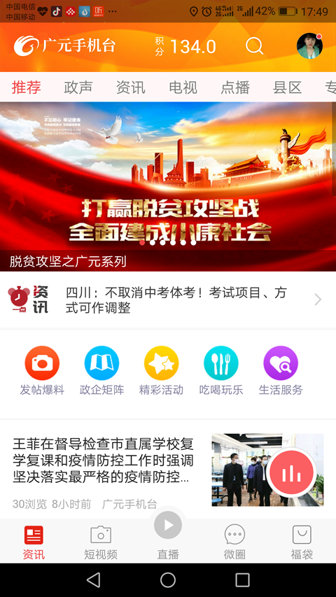 广元手机台下载安装，广元手机台app下载官方版2022免费 运行截图1