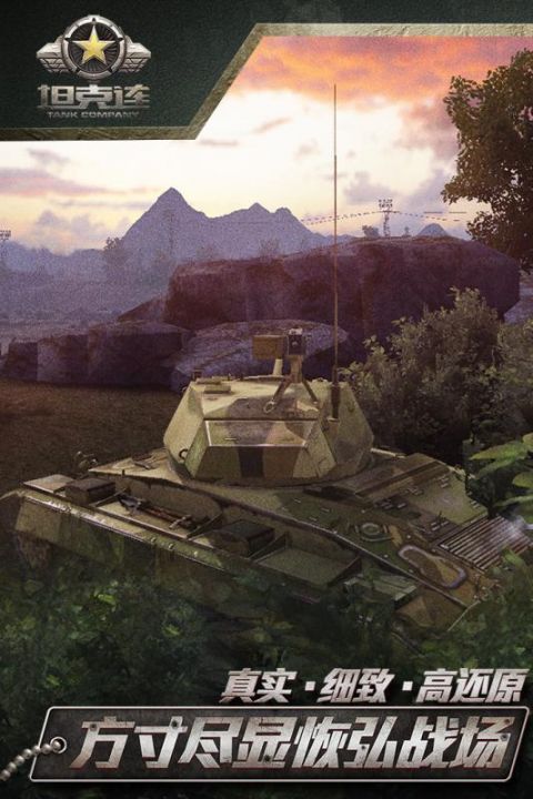 坦克连app，坦克连游戏2022新版下载 运行截图2