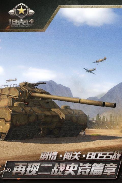坦克连app，坦克连游戏2022新版下载 运行截图3