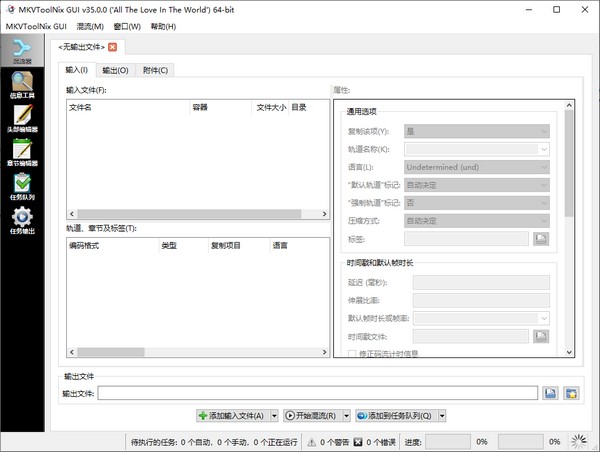 MKVtoolnix电脑版下载_电脑版2022最新v69.0.0免费安装 运行截图1