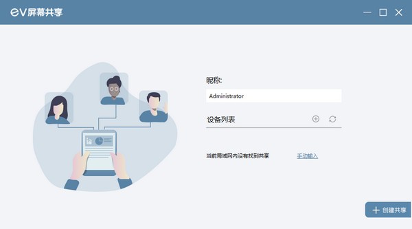 EV屏幕共享电脑版下载_电脑版2022最新v2.1.8免费安装 运行截图1
