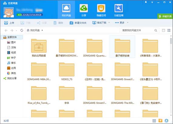 百度网盘电脑版下载-百度网盘客户端电脑版 运行截图1
