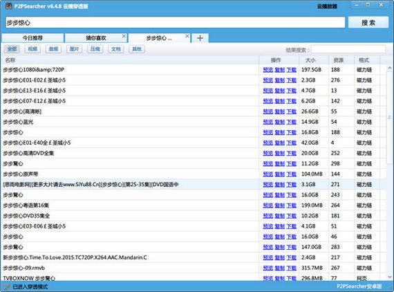 p2psearcher_p2psearcherv6.4.8 中文版下载(暂未上线) 运行截图1