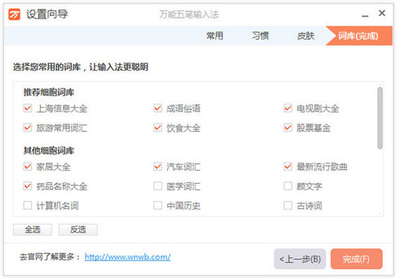 万能五笔输入法电脑版_万能五笔输入法电脑版v10.0.0.11023 中文版下载 运行截图1