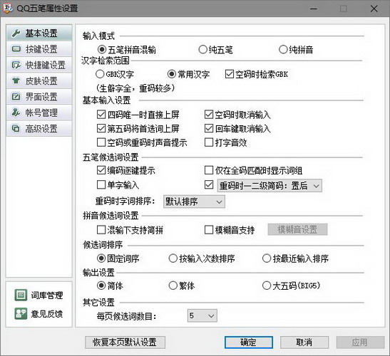 qq五笔输入法电脑版_qq五笔输入法电脑版v2.2 中文版下载 运行截图1
