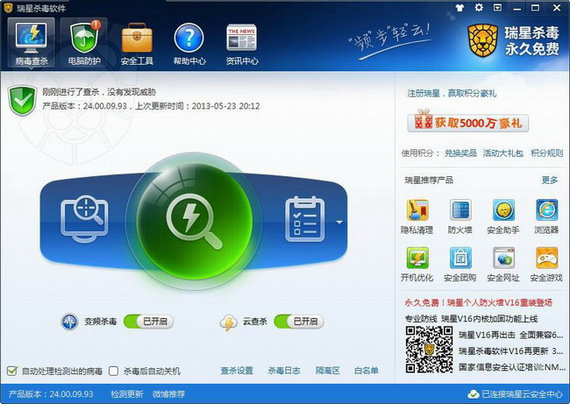 瑞星杀毒软件下载电脑版_瑞星杀毒软件免费版v25.00 官方版下载 运行截图1