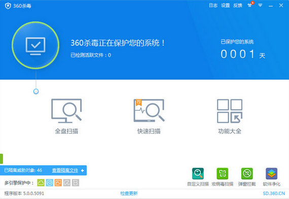 360杀毒离线安装包下载-360杀毒离线安装包电脑版 运行截图1