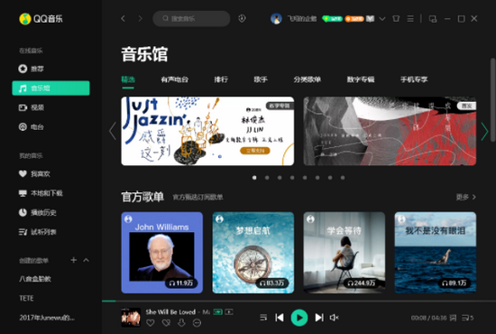 qq音乐播放器电脑版下载-qq音乐播放器电脑版免费版 运行截图1