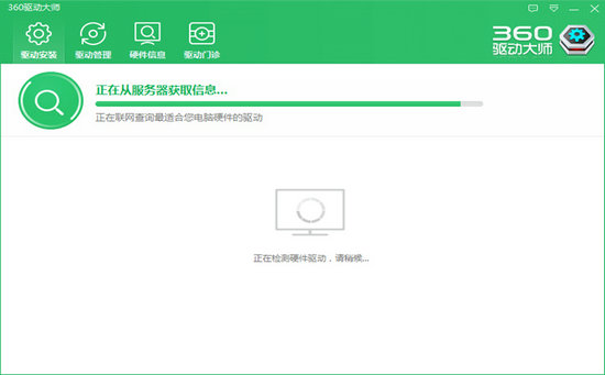 360驱动大师2022最新版下载_360驱动大师网卡版v2.0下载 运行截图1