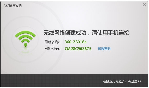 360随身wifi驱动下载_360随身wifi驱动官方版v5.3 电脑版下载 运行截图1