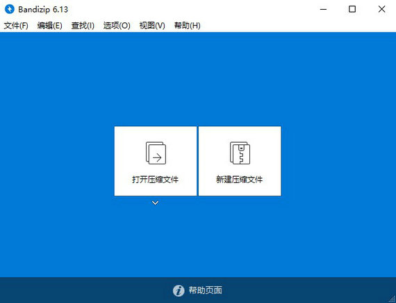 bandizip中文版_bandizip中文版v6.25 64位官方版下载 运行截图1