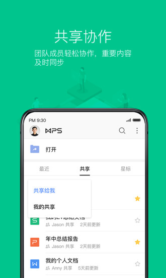 WPS Office破解版下载_WPS Office手机免费版v12.0.5下载 运行截图3