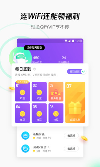 WiFi管家防蹭网手机版-WiFi管家防蹭网手机版官方下载 运行截图3