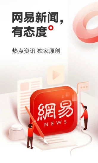 网易新闻app下载-网易新闻国际版app下载 运行截图3