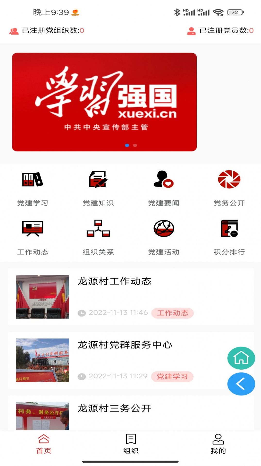 联妙乡村振兴app下载_联妙乡村振兴app官方版v1.1.5 运行截图2