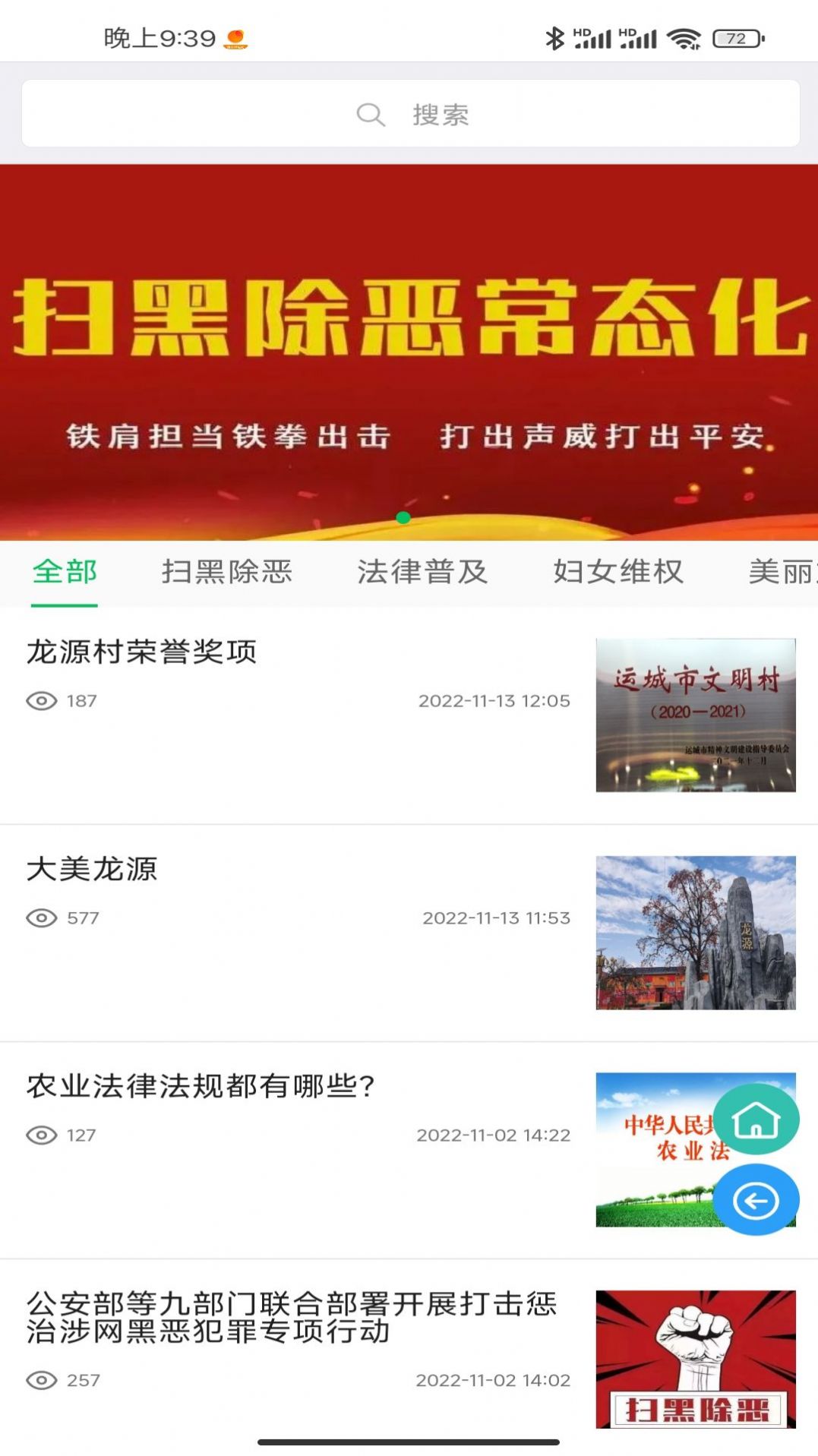 联妙乡村振兴app下载_联妙乡村振兴app官方版v1.1.5 运行截图3