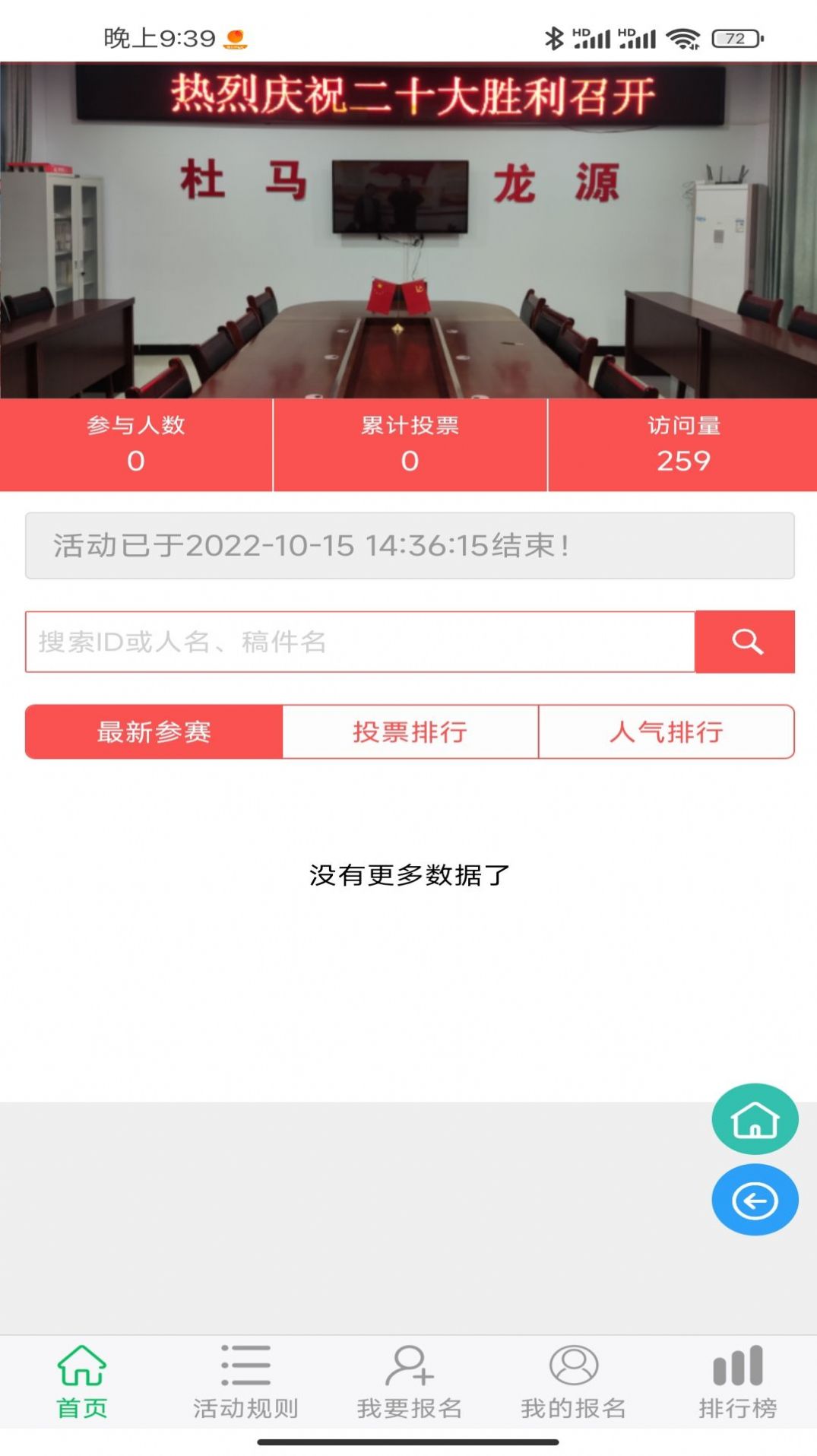联妙乡村振兴app官方版图片1