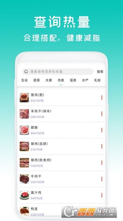 减脂菜谱瘦身app下载_减脂菜谱瘦身app手机版v3.0 运行截图3