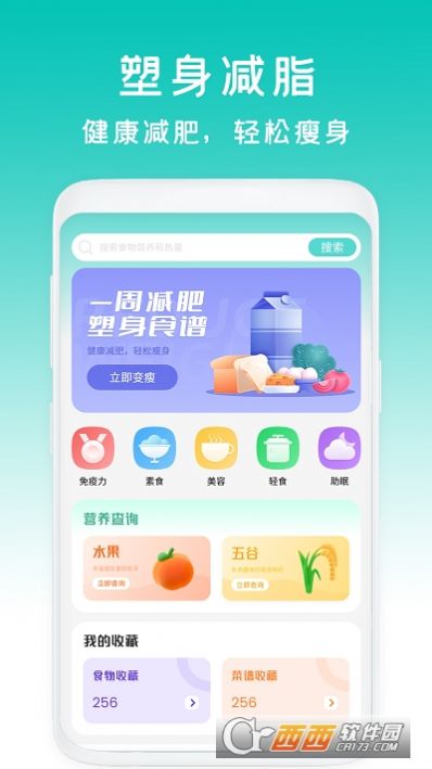 减脂菜谱瘦身app下载_减脂菜谱瘦身app手机版v3.0 运行截图1