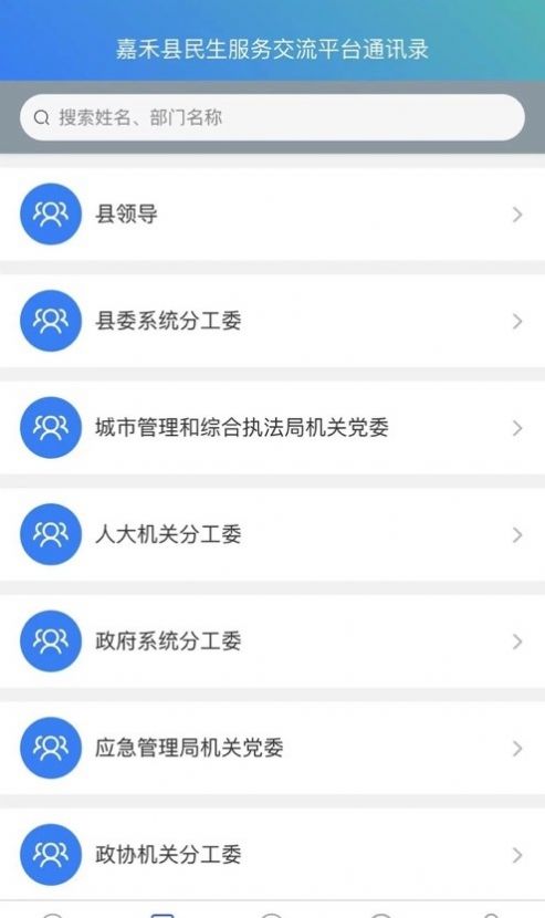 嘉邻通app下载_嘉邻通办公app官方版v1.4 运行截图1