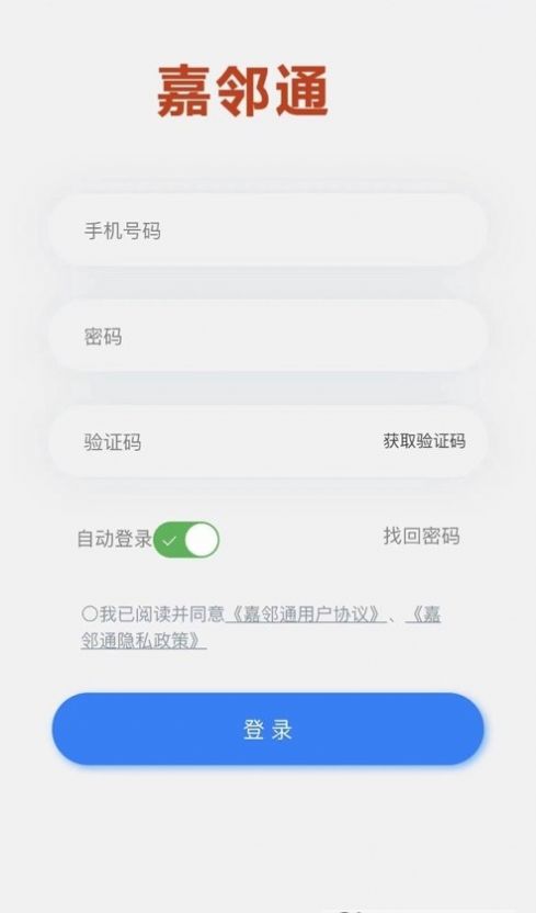 嘉邻通app下载_嘉邻通办公app官方版v1.4 运行截图3