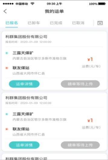 卖运宝司机app下载_卖运宝司机app最新版下载v1.0.0 运行截图1