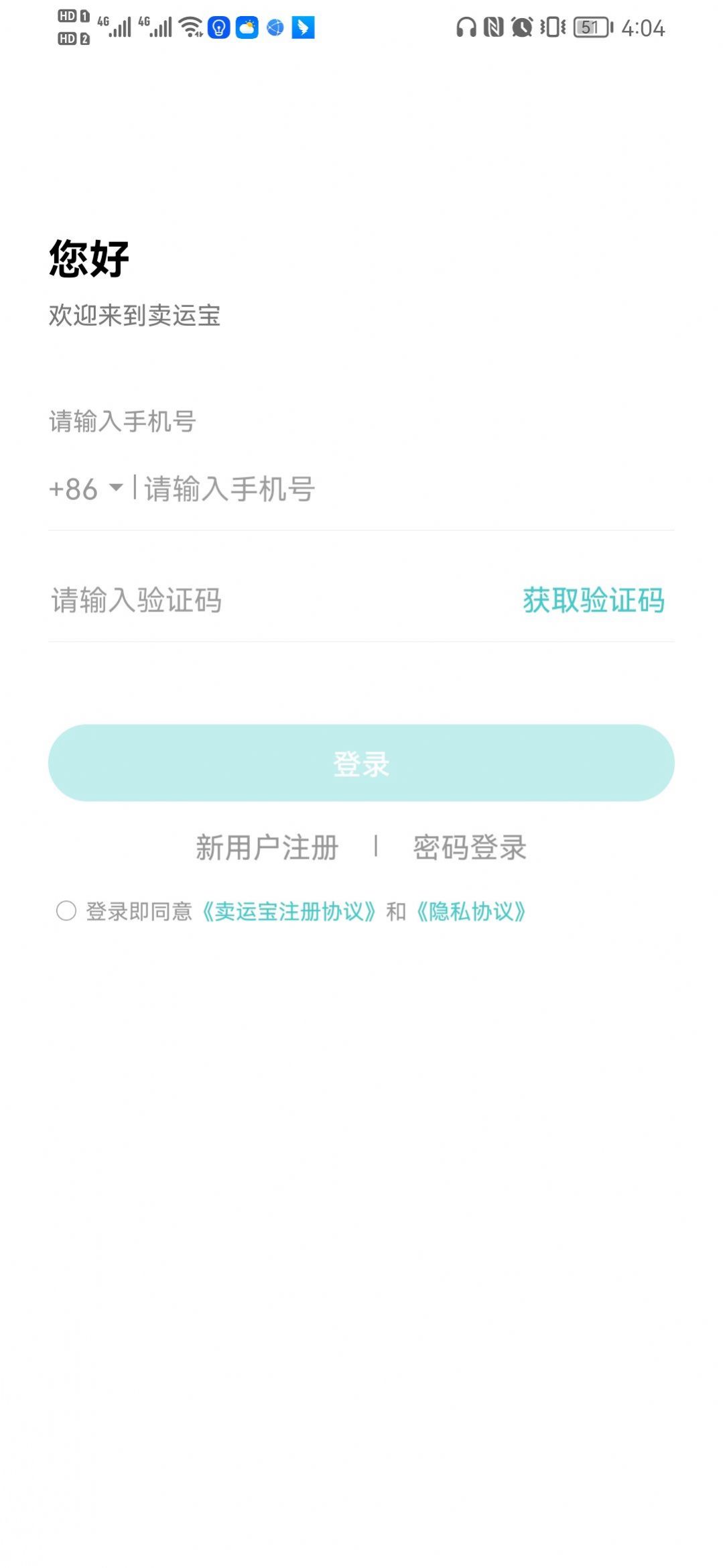 卖运宝司机app下载_卖运宝司机app最新版下载v1.0.0 运行截图3