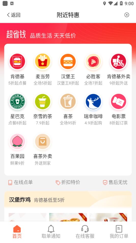 省钱猫猫app下载_省钱猫猫软件app官方版v1.0 运行截图2