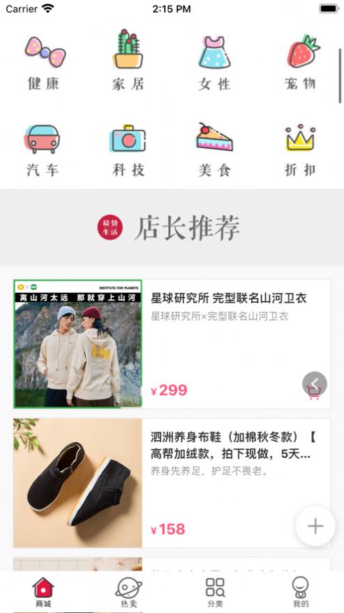 真能省app下载_真能省购物app苹果版下载1.0 运行截图1