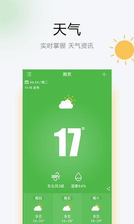 乐之天气app下载_乐之天气官方软件appv1.7 运行截图1