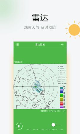 乐之天气app下载_乐之天气官方软件appv1.7 运行截图2