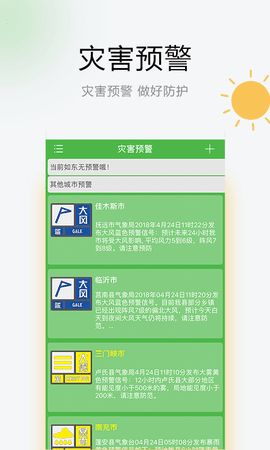 乐之天气app下载_乐之天气官方软件appv1.7 运行截图3