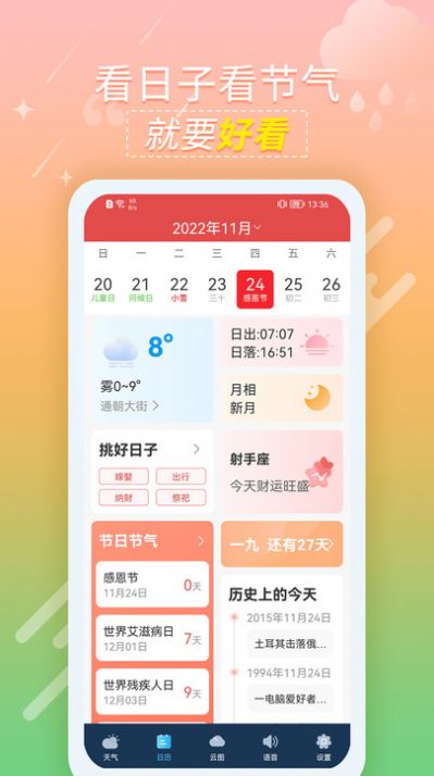 抖抖天气预报app下载_抖抖天气预报app官方版下载v1.0.1 运行截图1