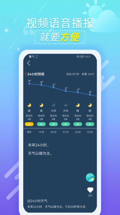 抖抖天气预报app下载_抖抖天气预报app官方版下载v1.0.1 运行截图3