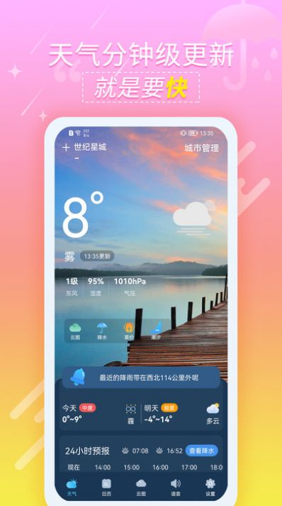 抖抖天气预报app下载_抖抖天气预报app官方版下载v1.0.1 运行截图2