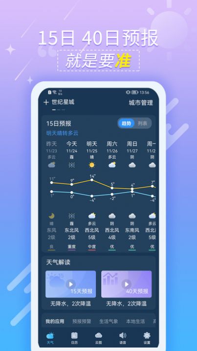 抖抖天气预报app官方版下载图片1