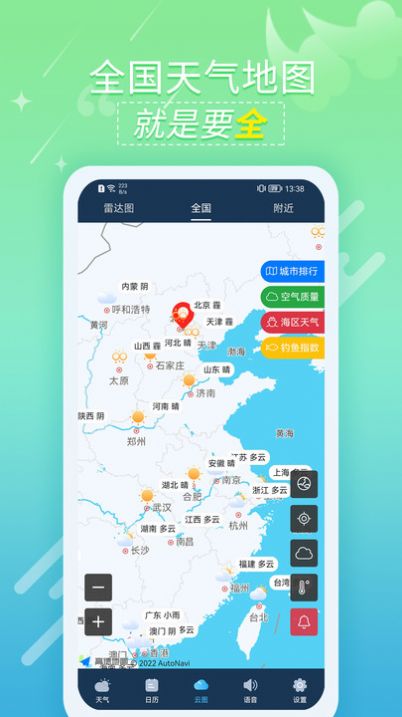 抖抖天气预报app官方版下载图片2