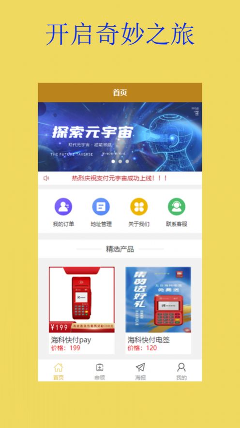 中星元宇宙app下载_中星元宇宙app最新版v1.0.0 运行截图2