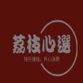 荔枝心选官方商城 1.0