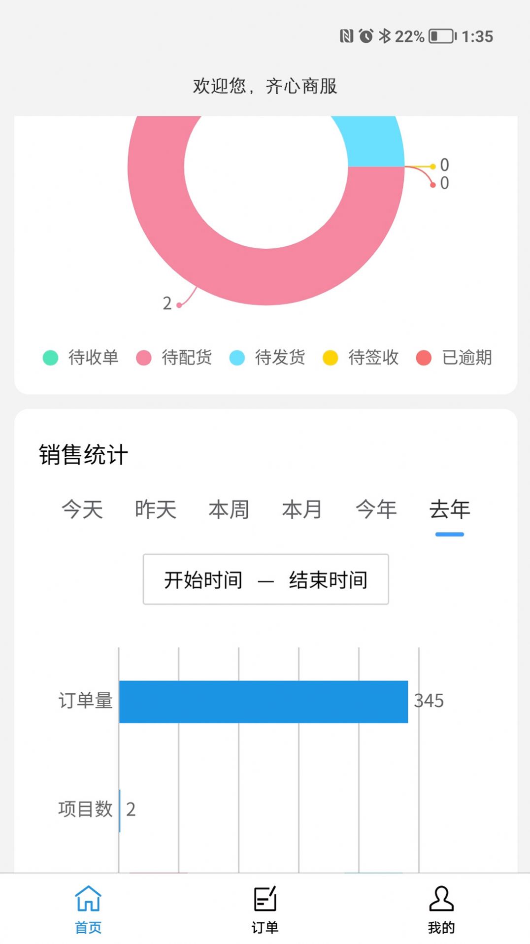 齐心商业管理app下载_齐心商业管理app官方版下载v0.2.00 运行截图2