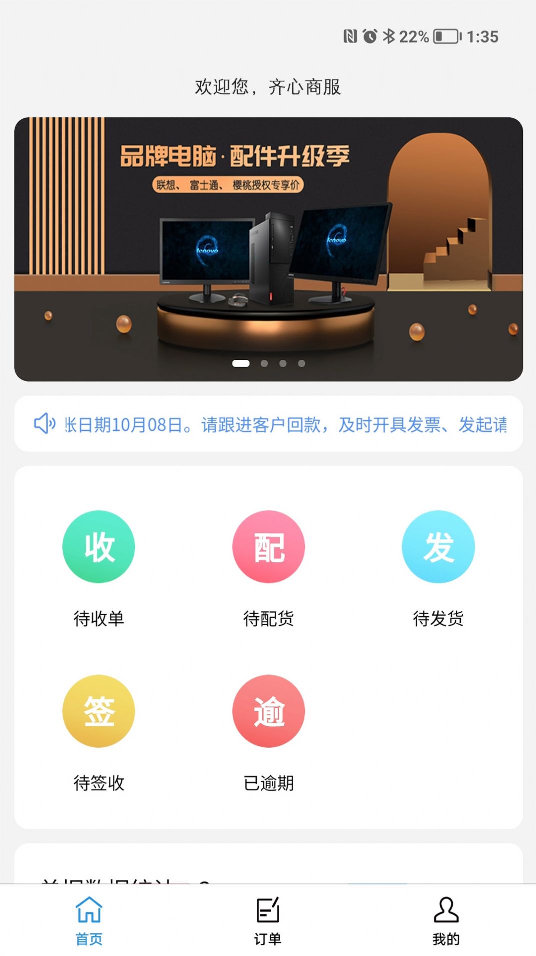 齐心商业管理app下载_齐心商业管理app官方版下载v0.2.00 运行截图3